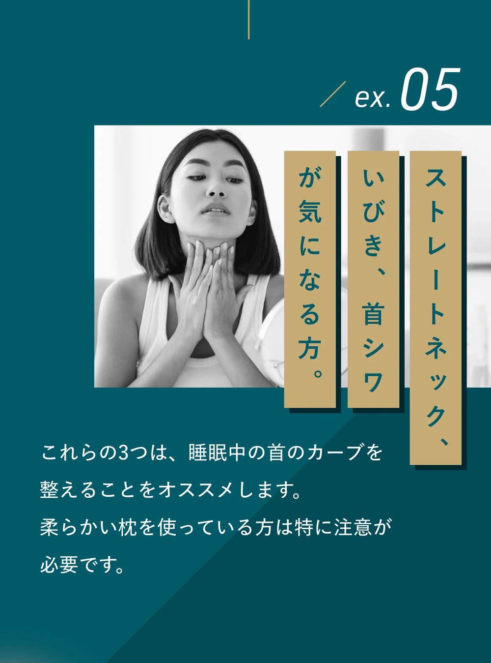 ストレートネック、いびき、首シワが気になる方